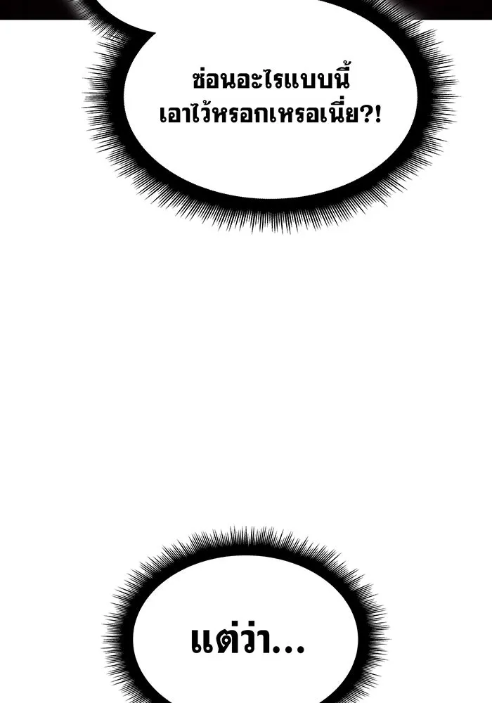 เกิดใหม่พร้อมพลังแห่งราชัน ตอนที่ 6 รูปที่ 109