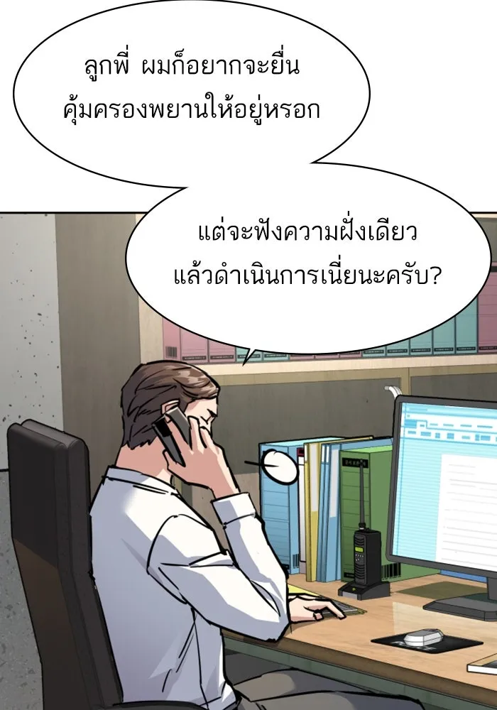 พี่ชายสายบอดี้การ์ด ตอนที่ 233 รูปที่ 92