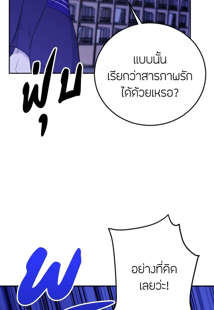 วิธีหนีตายจากนิยายโรคจิต ตอนที่ 4 รูปที่ 62