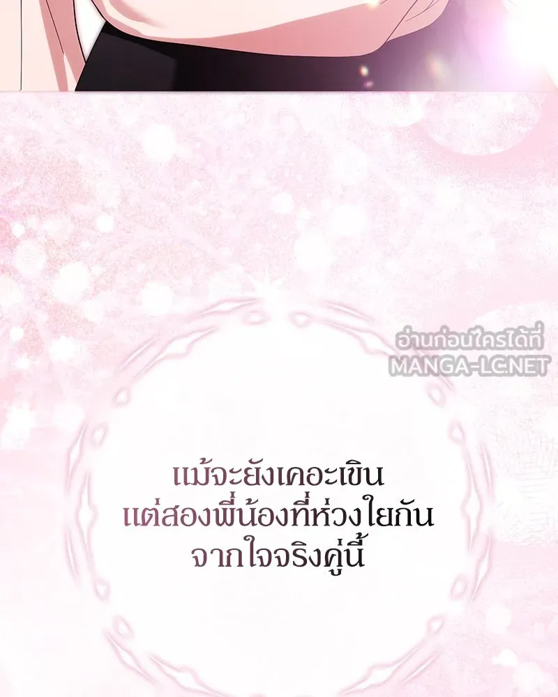 ดัชเชสเชลย ตอนที่ 23 รูปที่ 3