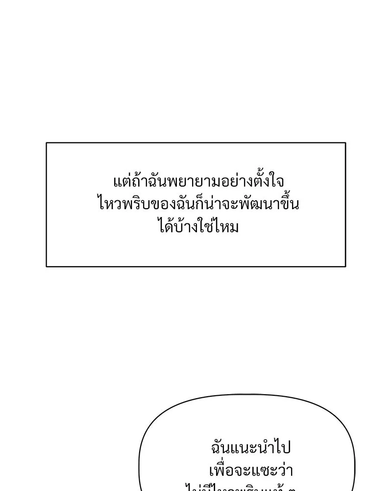 รักนี้ไม่ต้องมีเซนส์ ตอนที่ 1 รูปที่ 80