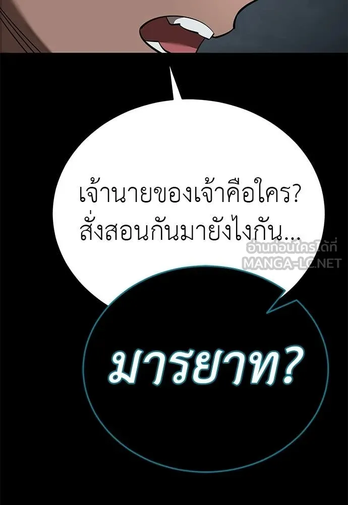 ยมราชลงทัณฑ์ ตอนที่ 120 รูปที่ 148