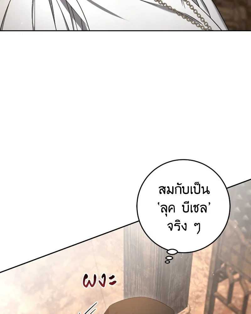 ภารกิจไล่ตามลุค บีเชล ตอนที่ 43 รูปที่ 11