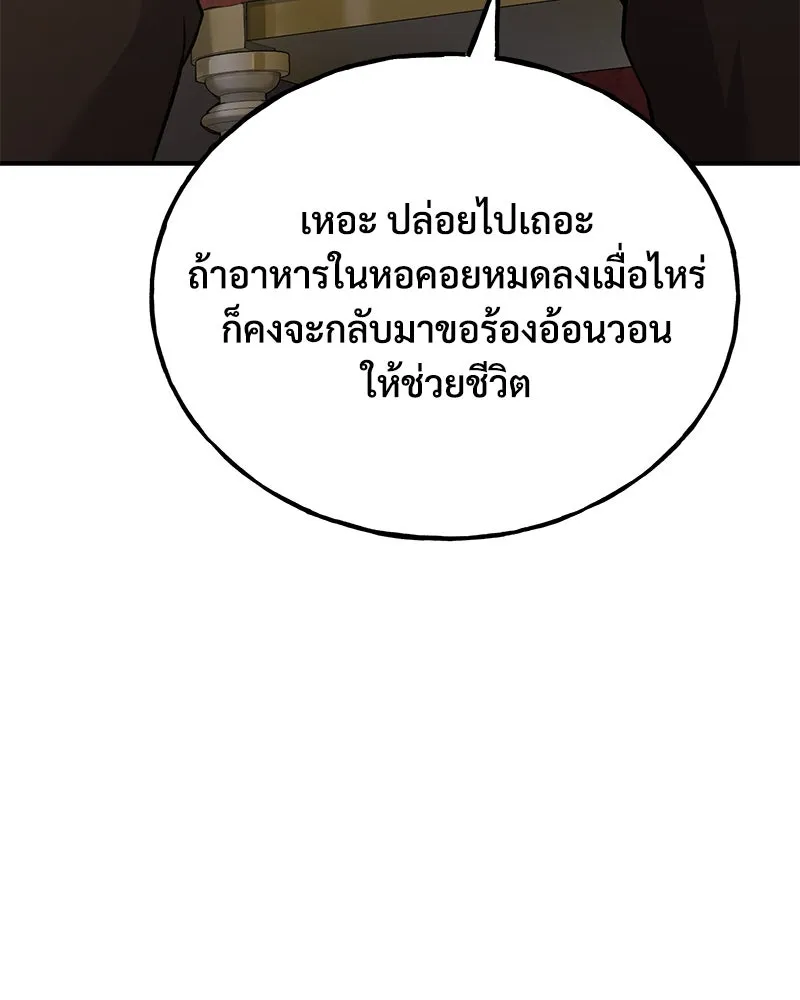 ปลูกผักพิชิตหอคอย ตอนที่ 57 รูปที่ 130