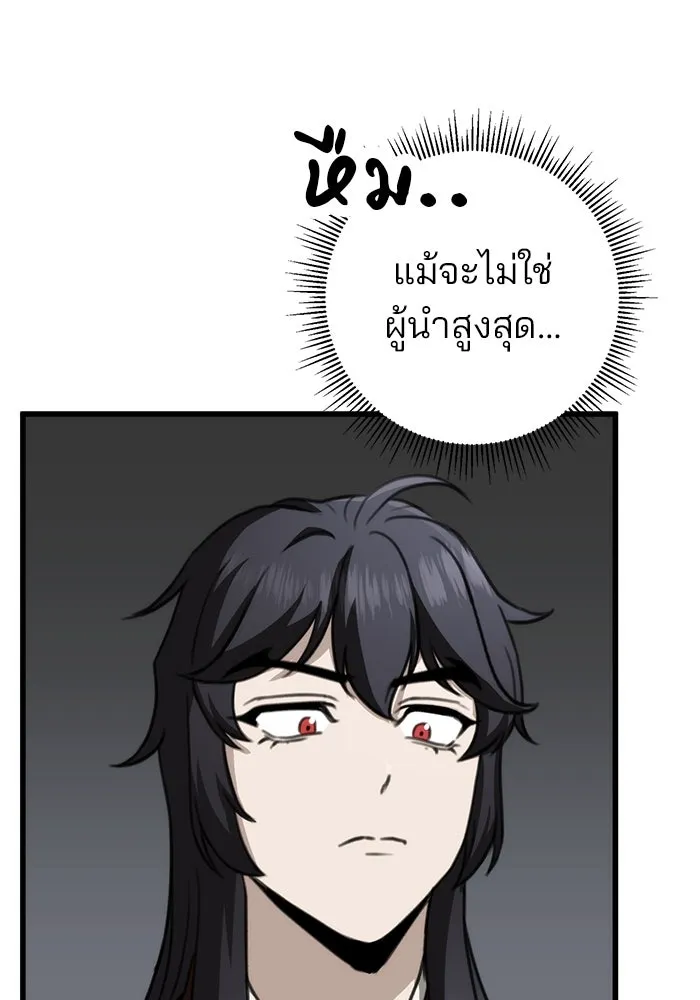 ดาบแห่งจักรพรรดิ ตอนที่ 48 รูปที่ 10