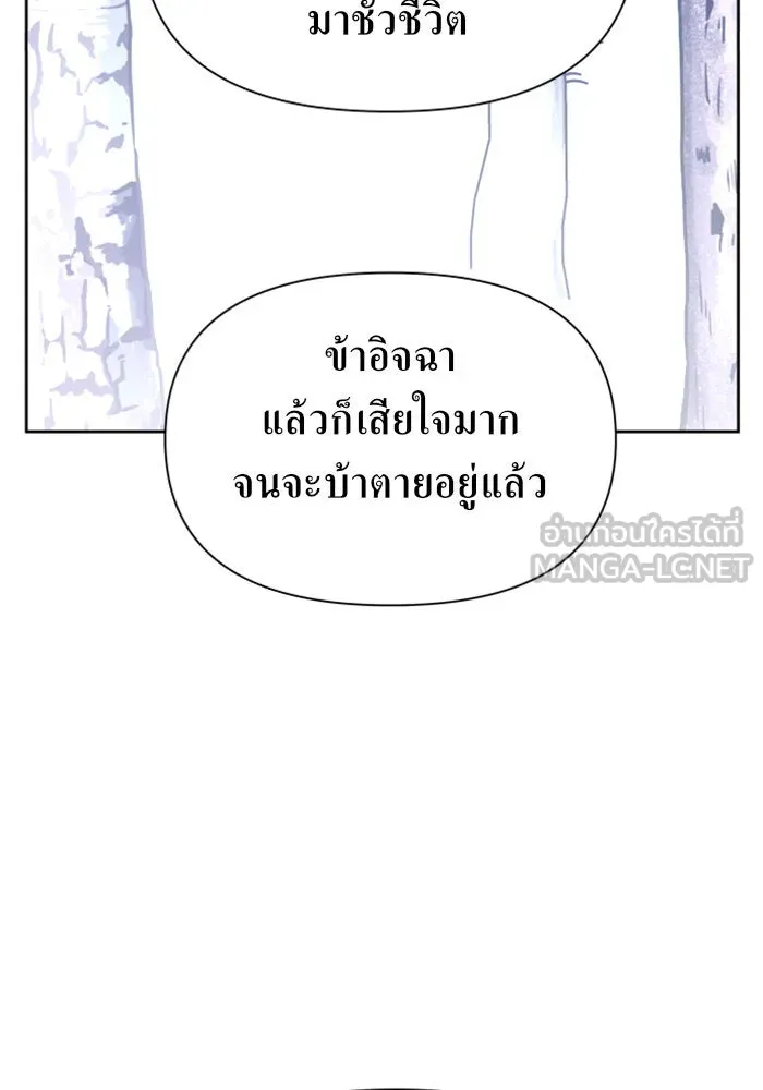 ชิงชีวิตพลิกลิขิตชะตา ตอนที่ 92. อิจฉา รูปที่ 144