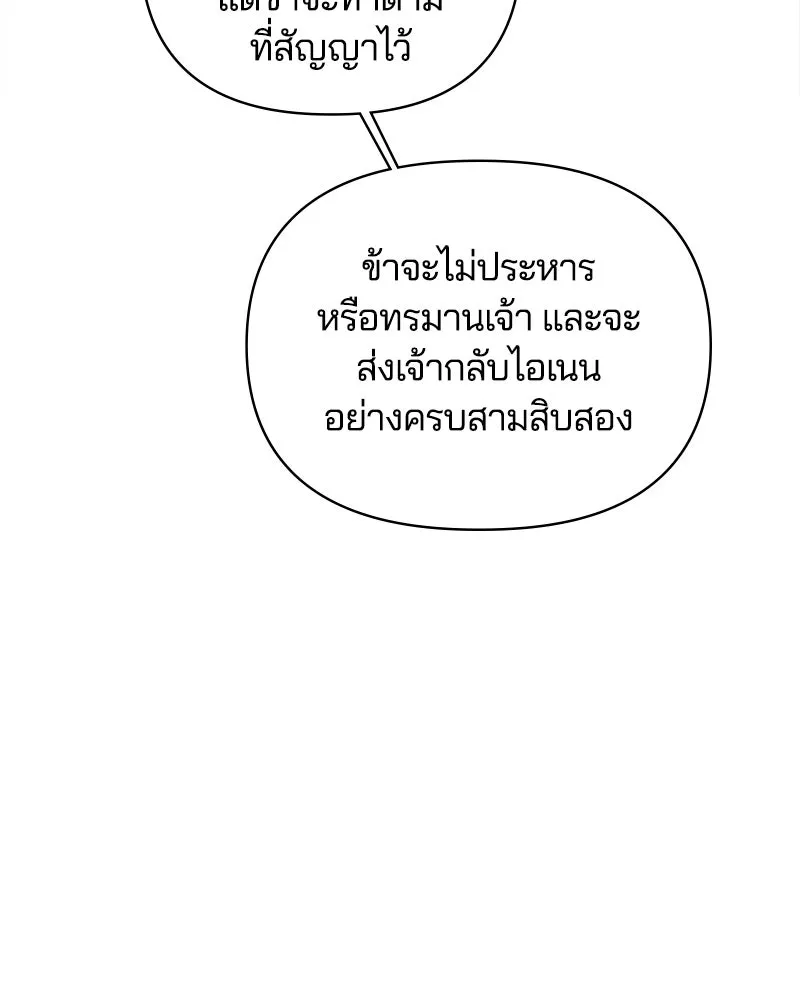 คนรักตายกลายเป็นทรราช ตอนที่ 23 รูปที่ 79