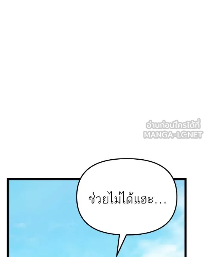 โทษที พื้นที่นี้ ตอนที่ 54 รูปที่ 110