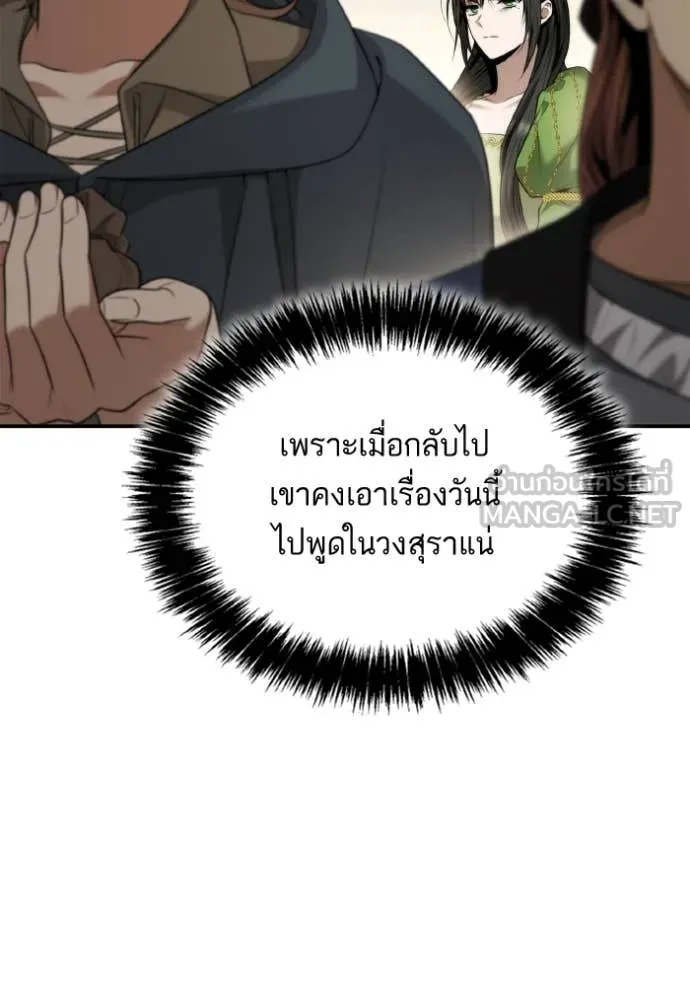 ชาตินี้น้องขอ ตอนที่ 150 รูปที่ 141