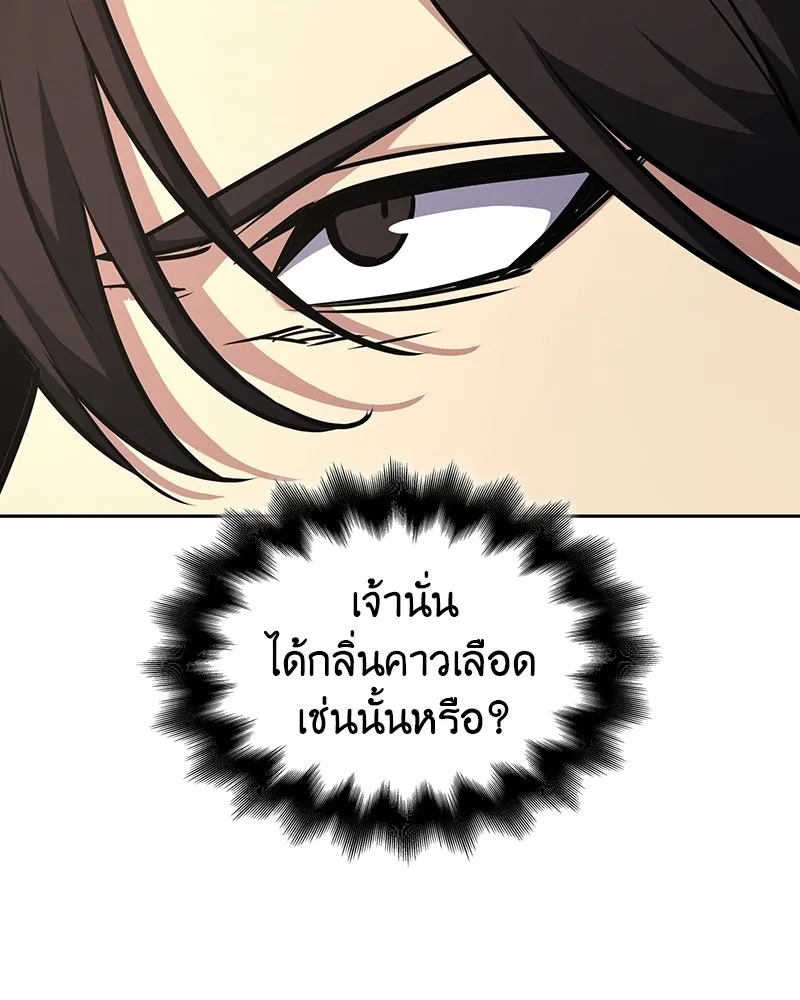 เกิดอีกทีเป็นว่าที่ประมุขลัทธิมาร ตอนที่ 134 รูปที่ 139