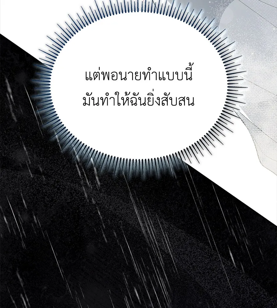 สัญญารักฉบับสุดท้าย ตอนที่ 17 รูปที่ 142