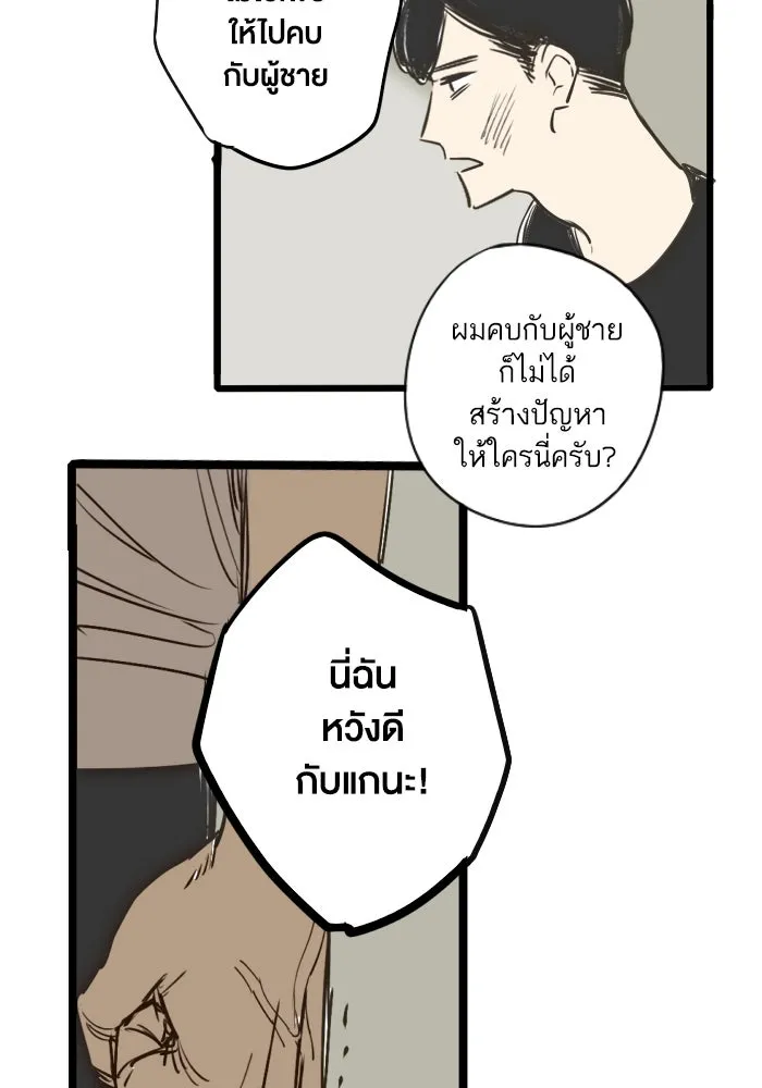 ฉันเปล่าร้องไห้ซะหน่อย ตอนที่ 44 รูปที่ 25