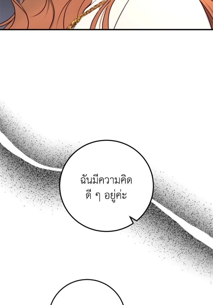 ตัวร้ายอย่างฉันขออยู่อย่างสงบ ตอนที่ 31 รูปที่ 38