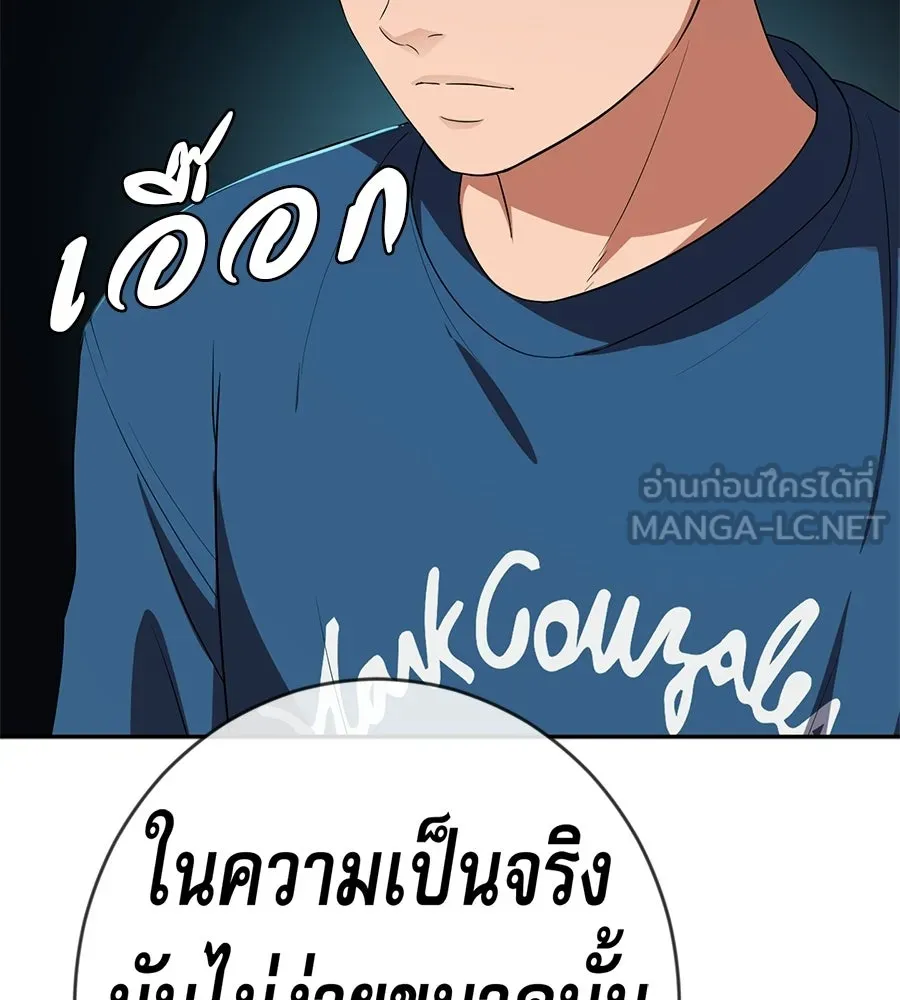 คอลเซ็นเตอร์เปลี่ยนชีวิต ตอนที่ 63 เจ้าของบทตัวร้าย รูปที่ 159