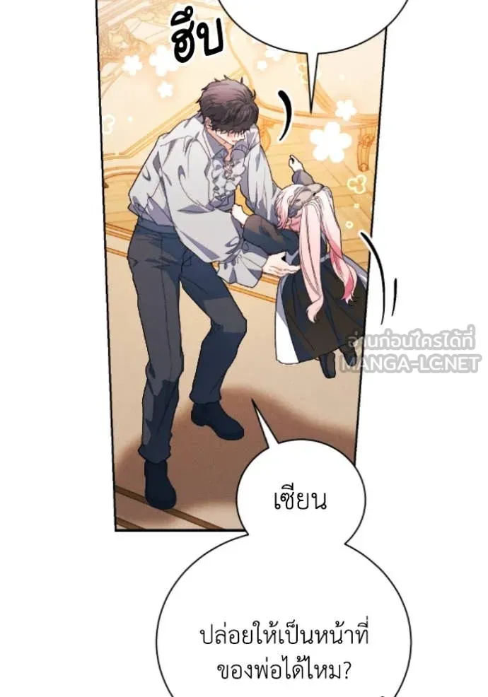 รักนะคะ ป๊ะป๋า ตอนที่ 38 รูปที่ 87