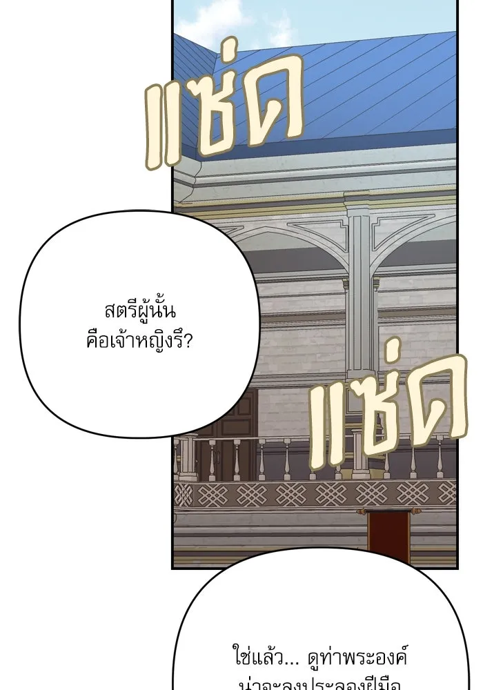 เกิดใหม่คราวนี้ ขอเป็นคนดีดูสักครั้ง ตอนที่ 107 รูปที่ 31