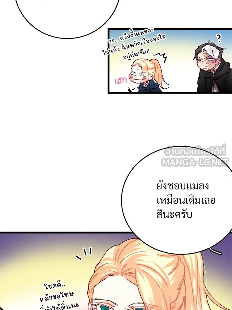 Bring the Love ตอนที่ 48 รูปที่ 30