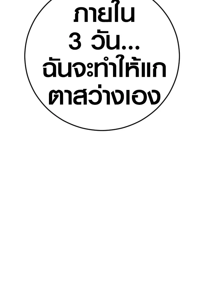 อาชญากรวัยเยาว์ ตอนที่ 67 ฉันจะทำให้แกตาสว่างเอง รูปที่ 29