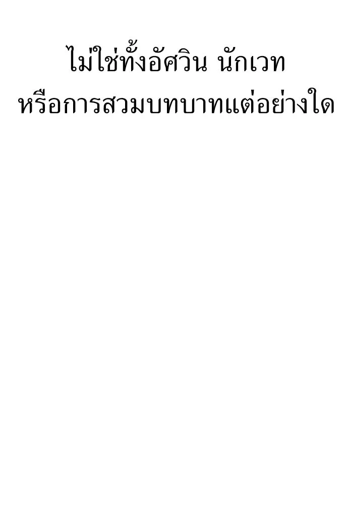 ไอ้เพลเยอร์นั่น ฉันฆ่ามันเอง ตอนที่ 10 รูปที่ 107