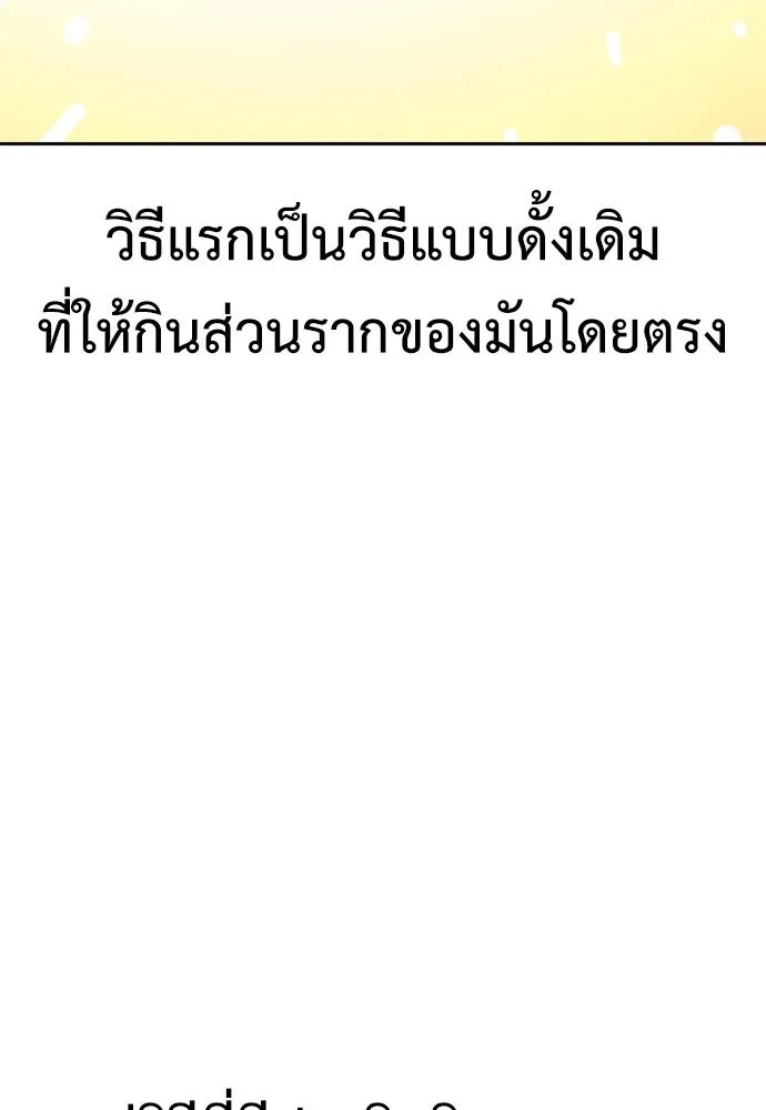 ไอ้เพลเยอร์นั่น ฉันฆ่ามันเอง ตอนที่ 22 รูปที่ 95