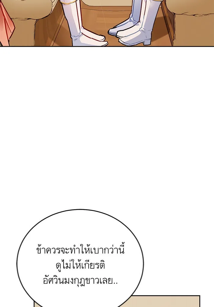 บุตรีดยุกขอไม่แต่งงานbrกับหนุ่มในฝัน ตอนที่ 8 รูปที่ 98