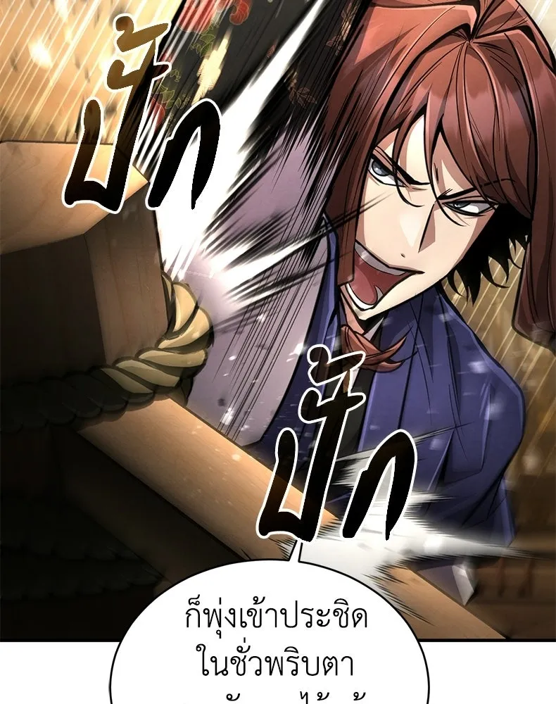 กำปั้นราชันคืนชีพ ตอนที่ 8 รูปที่ 91