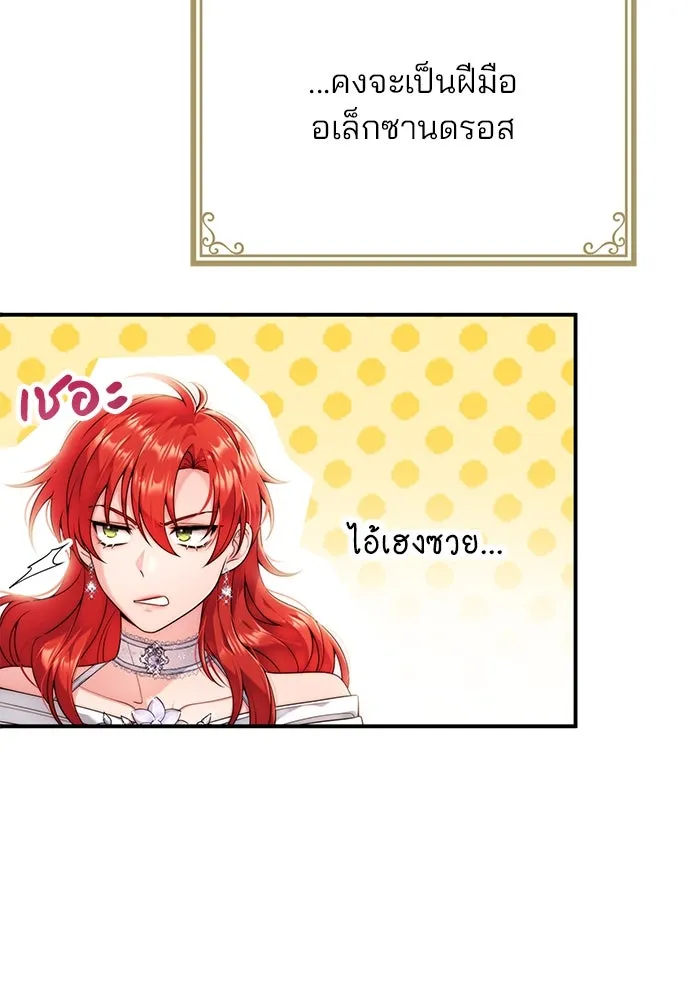 แผนหย่าสามีทรราช ตอนที่ 32 รูปที่ 17
