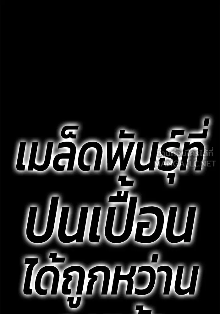 +99 ท่อนไม้พร้อมบวก ตอนที่ 8 ปนเปื้อน (3) รูปที่ 528