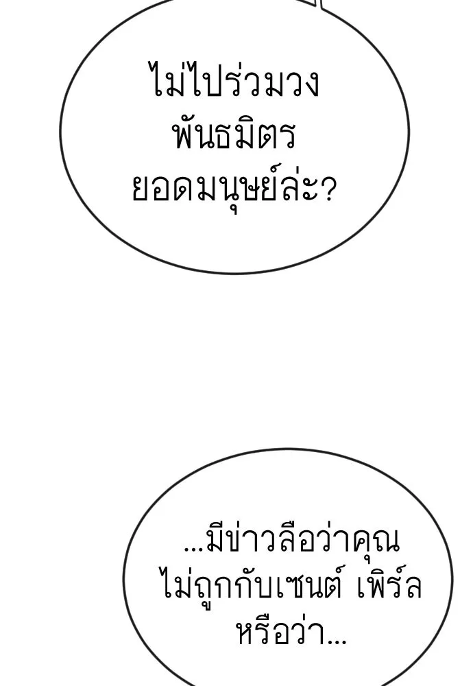 ยุคแห่งยอดมนุษย์ ตอนที่ 101 รูปที่ 140