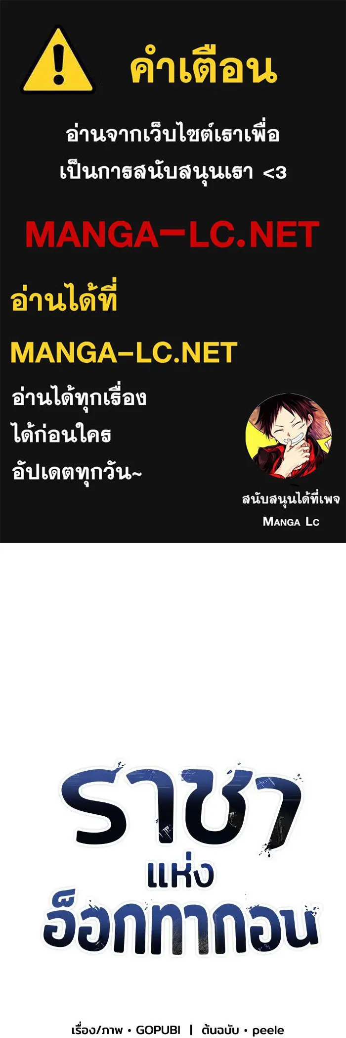 ราชาแห่งอ็อกทากอน ตอนที่ 66 รูปที่ 1