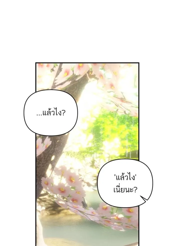 บุตรสาวของดยุก ตอนที่ 182 รูปที่ 52