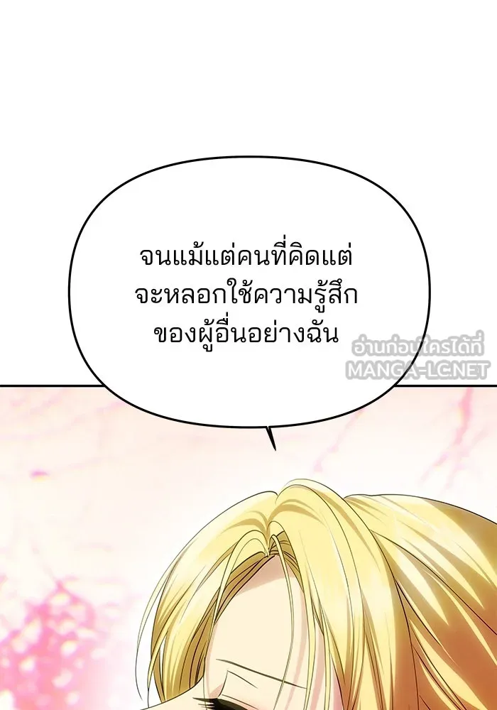 เกมรักจับสามี ตอนที่ 66 รูปที่ 21