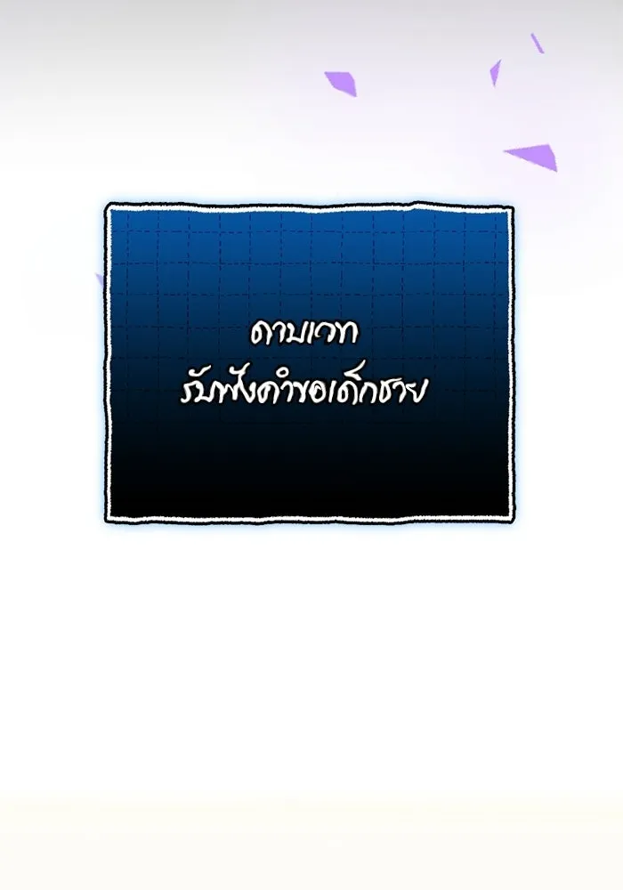 พลิกชะตาคว้าไอเทมระดับเทพ ตอนที่ 65 เด็กชายผู้ฝันใฝ่ถึงการเป็นฮีโร รูปที่ 95