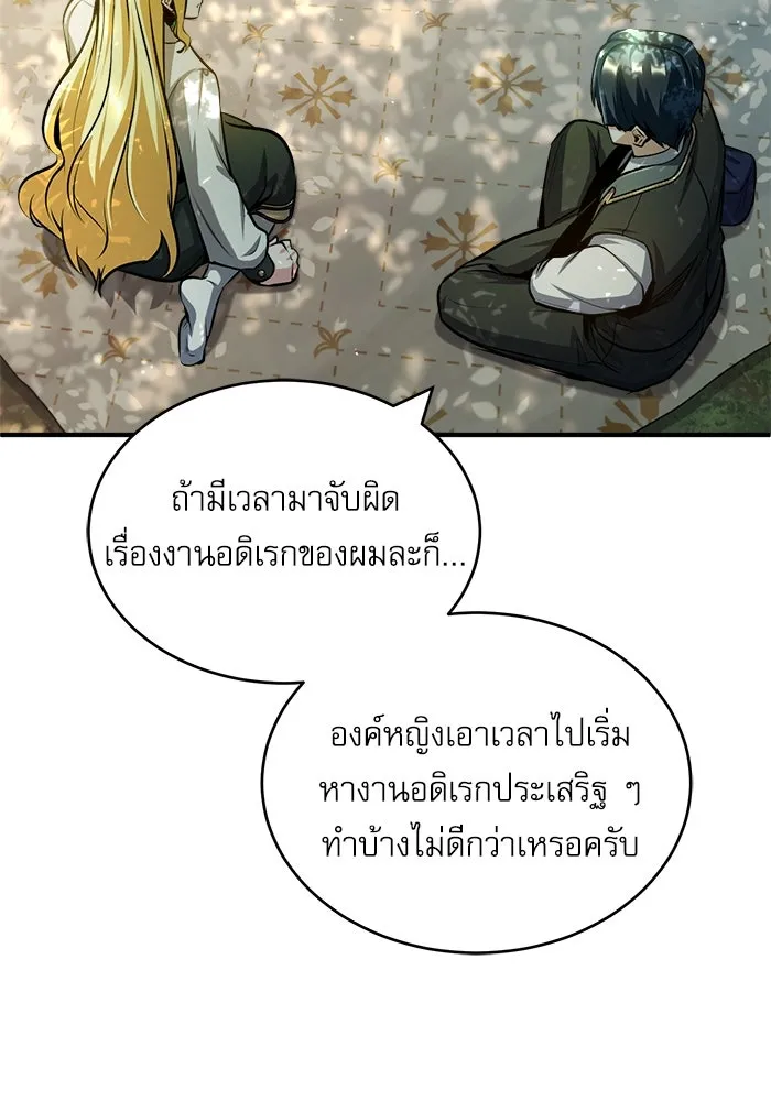 ศาสตราจารย์จำเป็นแห่งอะคาเดมี ตอนที่ 56 รูปที่ 70