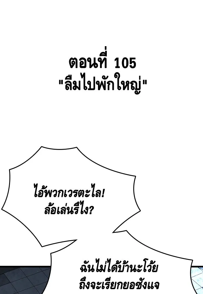 King Game ตอนที่ 105 ลืมไปพักใหญ่ รูปที่ 10