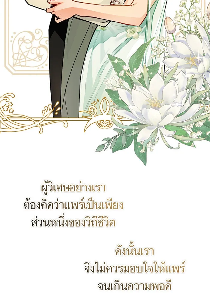 บุตรีดยุกขอไม่แต่งงานbrกับหนุ่มในฝัน ตอนที่ 75 รูปที่ 116