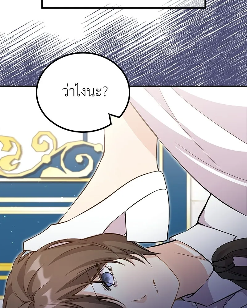 ลูกคนนี้ขอเปลี่ยนตอนจบ ตอนที่ 16 รูปที่ 181