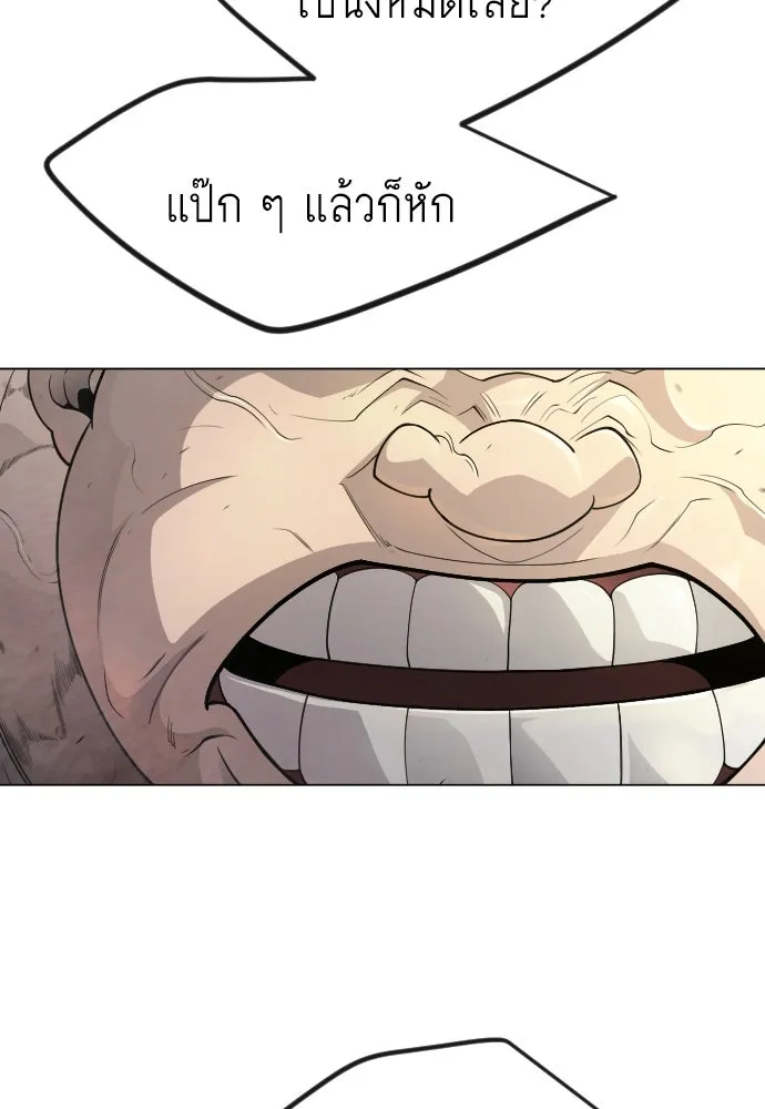 ยุคแห่งยอดมนุษย์ ตอนที่ 93 รูปที่ 20