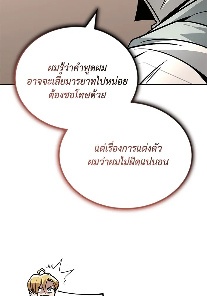 ชีวิตพลิกผันของลอร์ดผู้เกียจคร้าน ตอนที่ 117 สิ่งที่เปลี่ยนไป รูปที่ 97