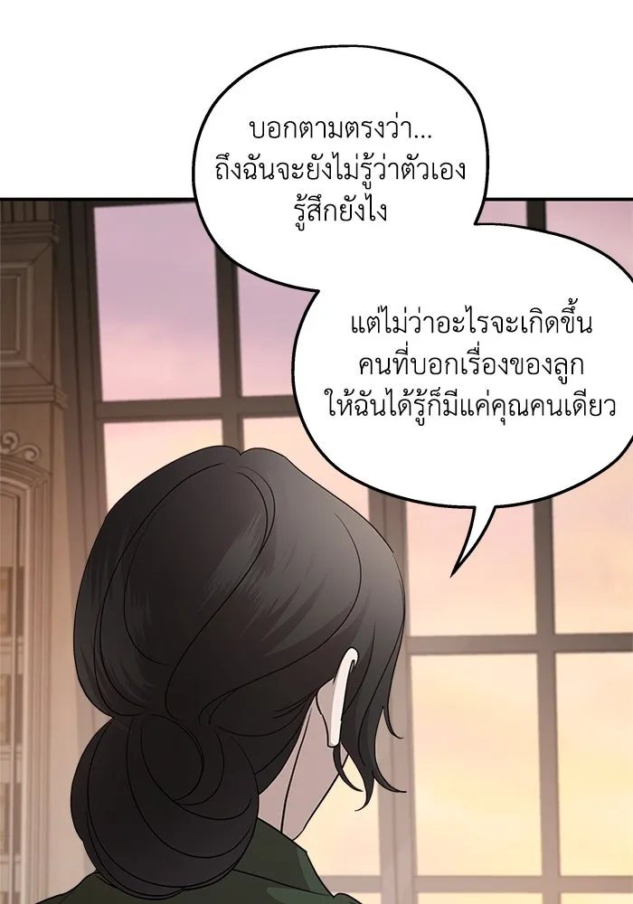 ครอบครัวสามีเห็นทีจะคลั่งรัก ตอนที่ 126 รูปที่ 43