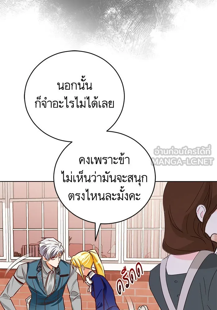 บุตรีดยุกขอไม่แต่งงานbrกับหนุ่มในฝัน ตอนที่ 44 รูปที่ 99