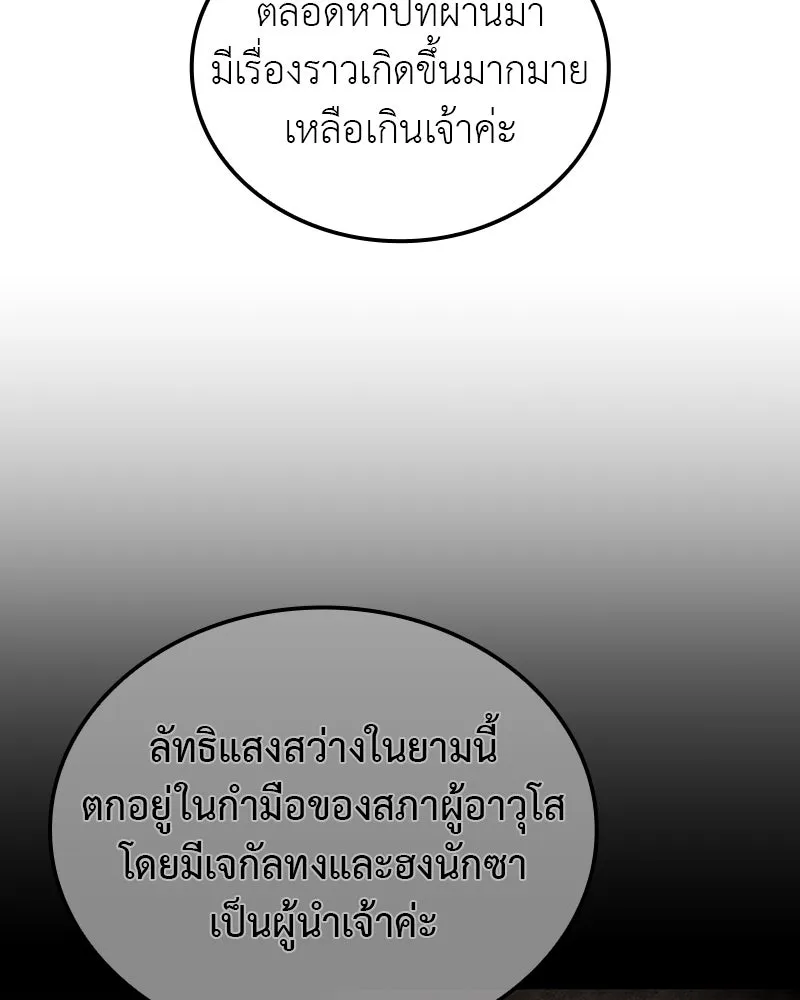 เกิดอีกทีเป็นว่าที่ประมุขลัทธิมาร ตอนที่ 129 รูปที่ 34
