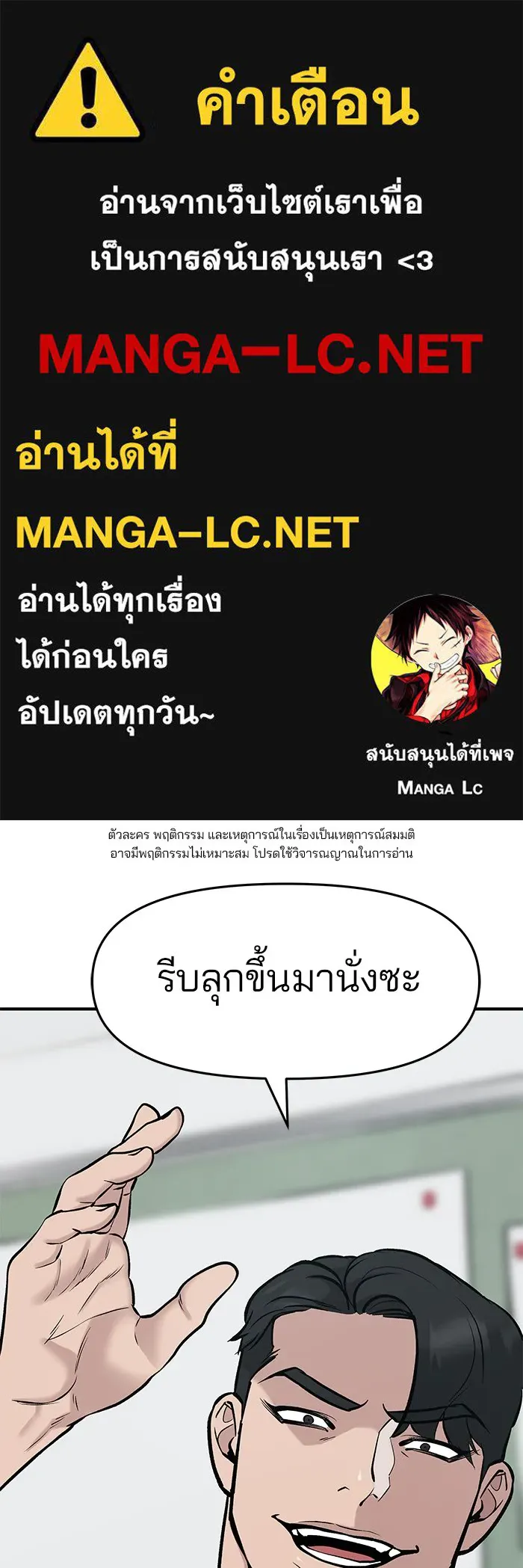 เลวฟาดเลว ตอนที่ 23 รูปที่ 1