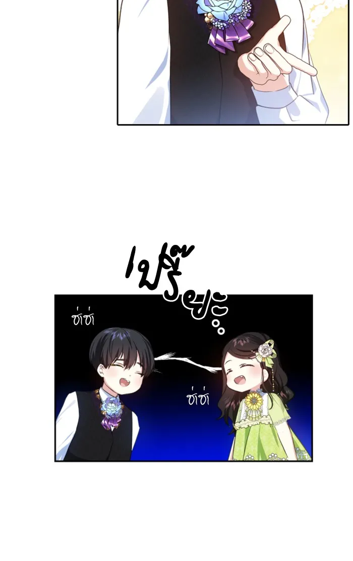 บุตรสาวของดยุกปีศาจ ตอนที่ 22 รูปที่ 5