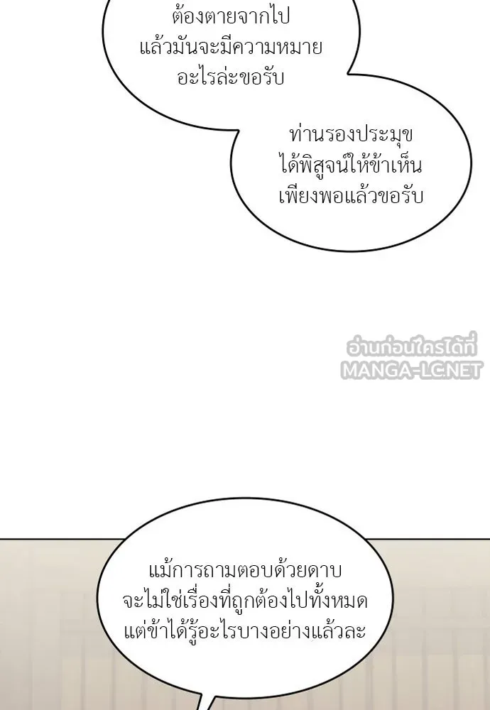 เกิดอีกทีเป็นว่าที่ประมุขลัทธิมาร ตอนที่ 55 รูปที่ 204