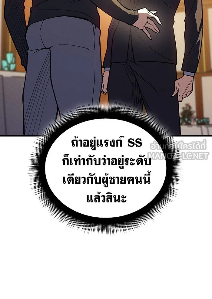 เกิดใหม่พร้อมพลังแห่งราชัน ตอนที่ 80 รูปที่ 78