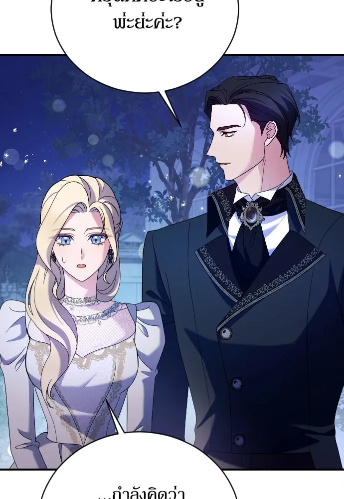 หมาป่าคู่เคียงบัลลังก์ ตอนที่ 6 รูปที่ 107
