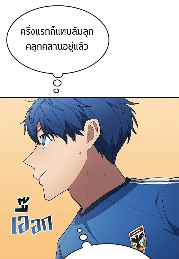 นักเตะแข้งสวรรค์ ตอนที่ 93 รูปที่ 53
