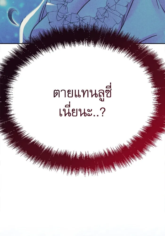 ไม่รักให้ตาย ตอนที่ 5 รูปที่ 118