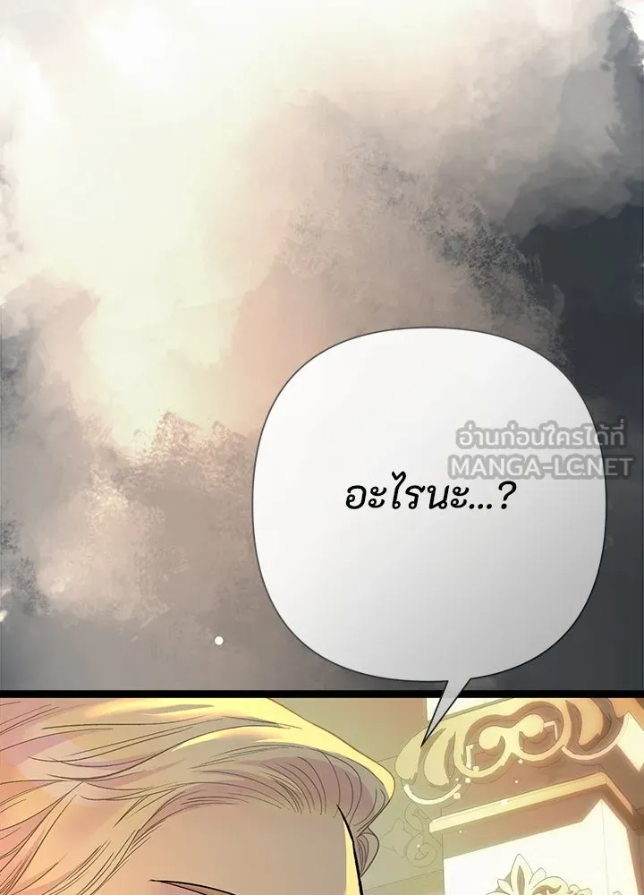 องค์ชายผู้อื้อฉาว ตอนที่ 98 รูปที่ 48